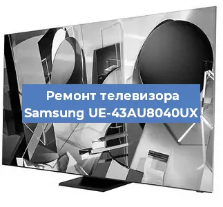 Замена антенного гнезда на телевизоре Samsung UE-43AU8040UX в Перми